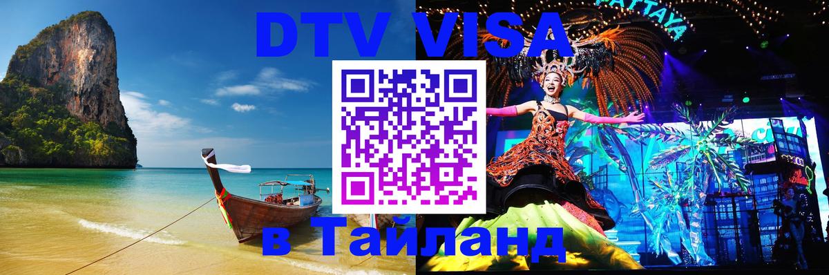 DTV Visa Thailand — прайс и условия, виза без дополнительных документов - Таллин 
